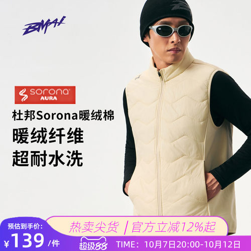 必迈秋季新品跑步运动棉马甲v2