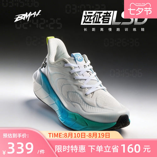 必迈远征者LSD长距耐跑鞋