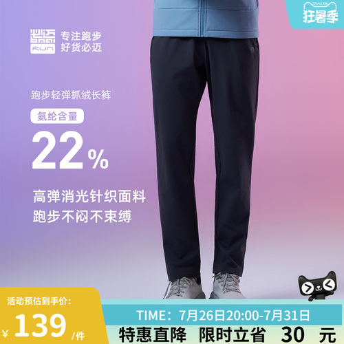 必迈秋冬轻弹抓绒跑步裤