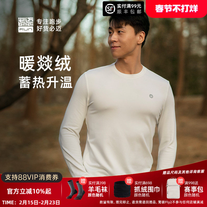 必迈男士加绒保暖衣舒适运动蓄能暖绒长袖白色内搭T恤外穿慢跑衣