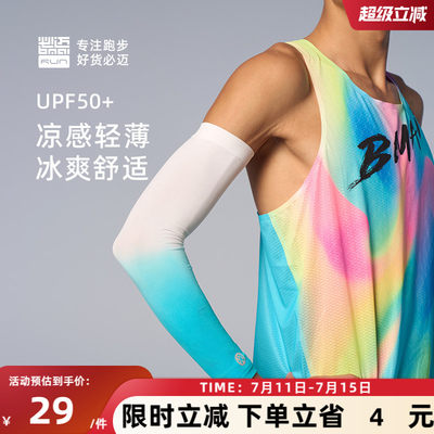 必迈防晒凉感弹力护臂
