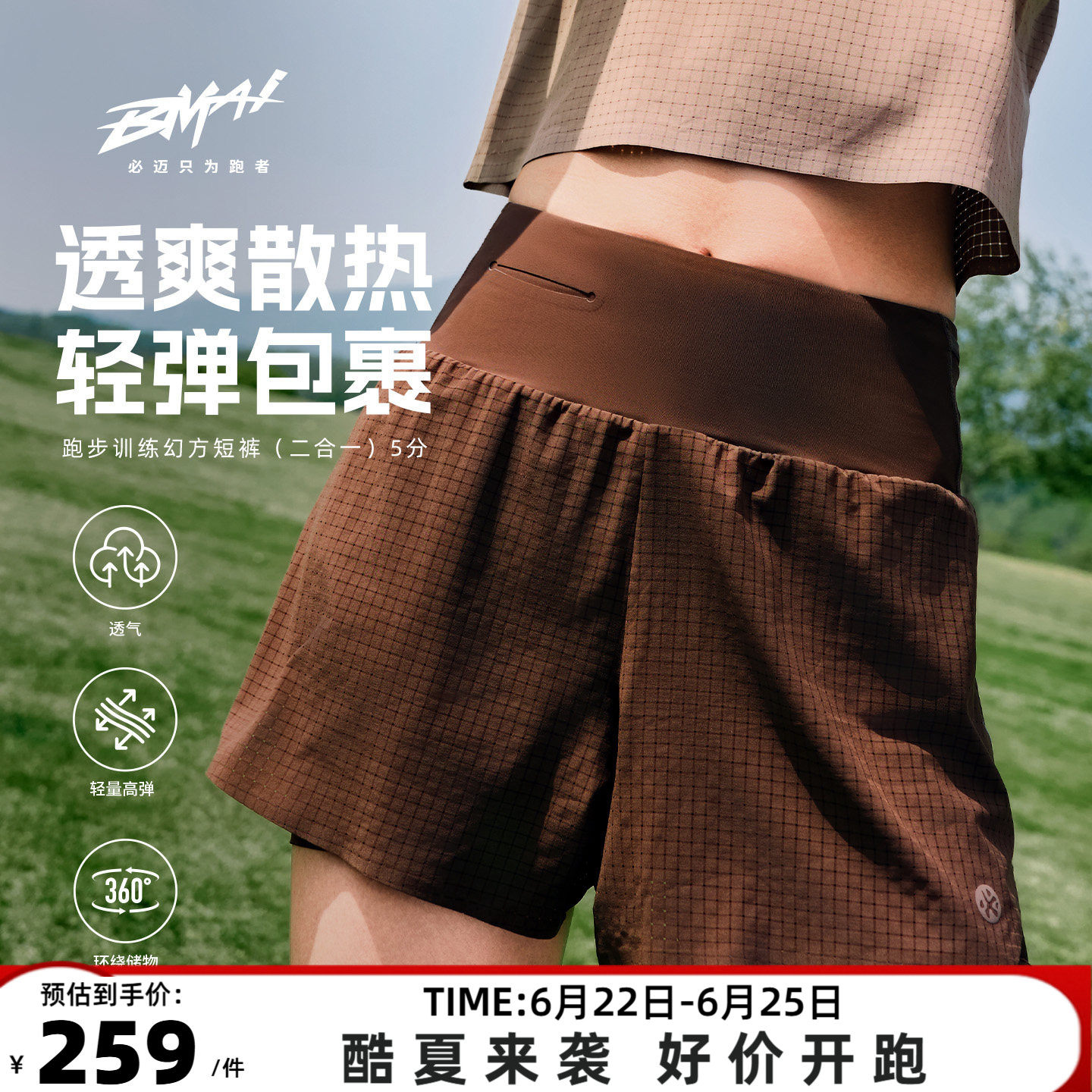 必迈夏季跑步训练幻方5分短裤男女户外运动透气休闲速干裤二合一