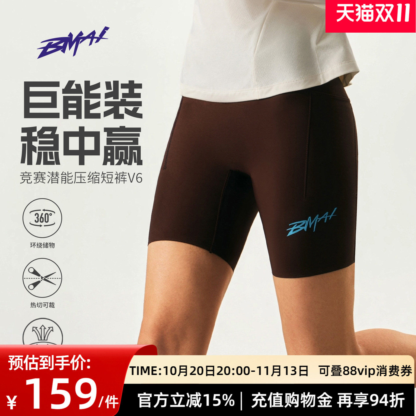 必迈新品跑步竞赛潜能压缩短裤v6高弹运动裤马拉松速干裤
