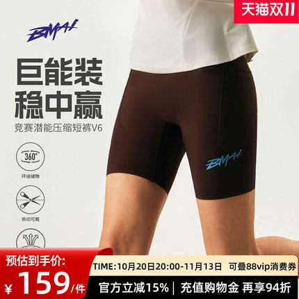 必迈新品跑步竞赛潜能压缩短裤v6高弹运动裤马拉松速干裤
