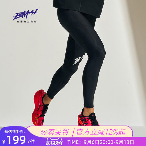 必迈跑步潜能压缩v5长裤男女款