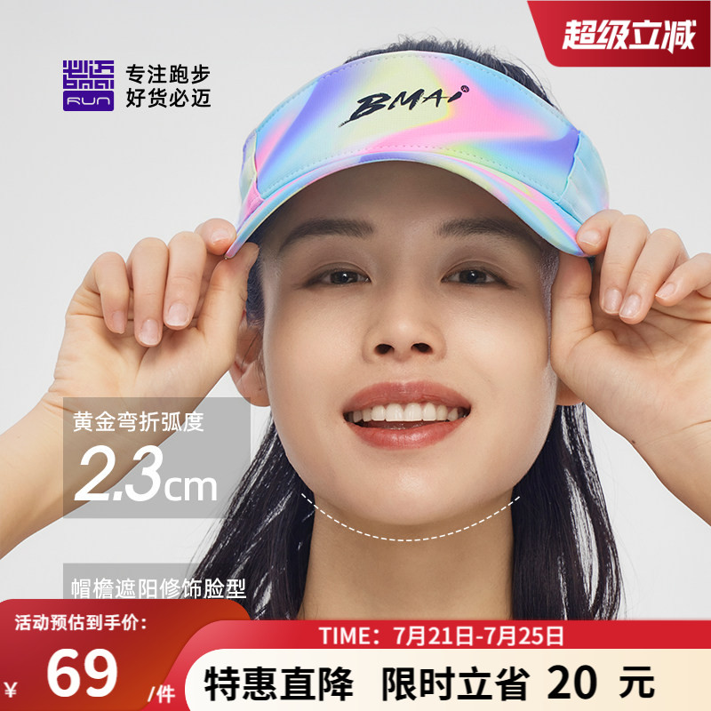 必迈竞速空顶帽遮阳透气帽子速干散热户外跑步运动帽休闲时尚百搭
