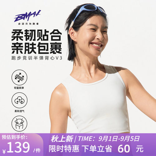 必迈女款跑步竞训半弹背心V3
