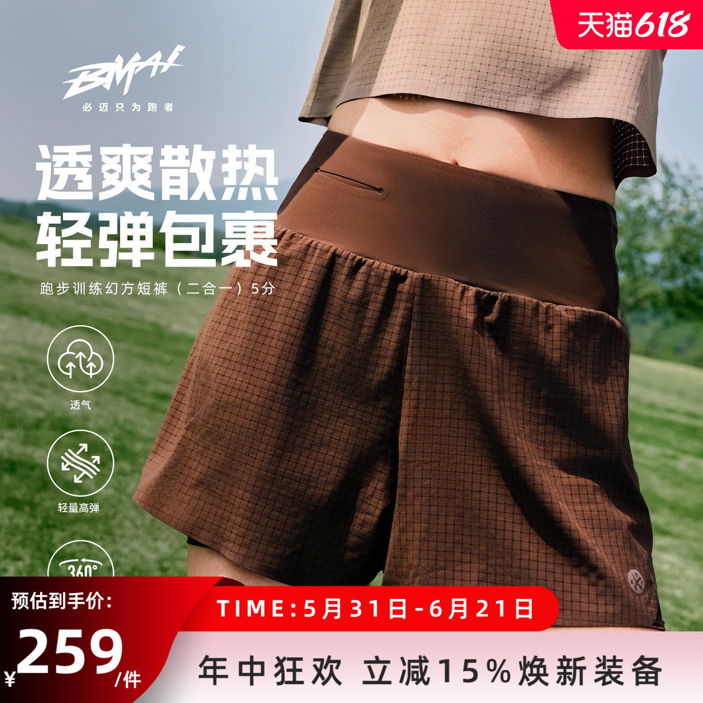 必迈26新款跑步训练幻方5分短裤男女户外运动透气速干裤二合一