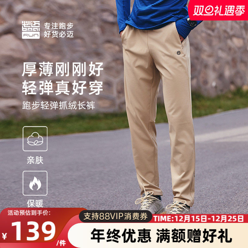 必迈男女抓绒保暖长裤