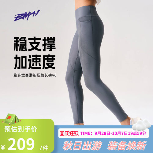 必迈新品潜能压缩长裤v6长袖V4