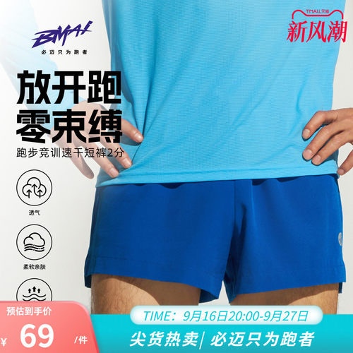 必迈跑步竞训速干短裤2分男女裤