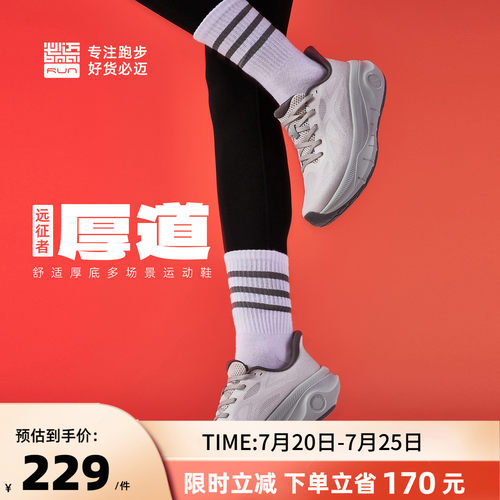 必迈远征者厚道男女缓震跑步鞋