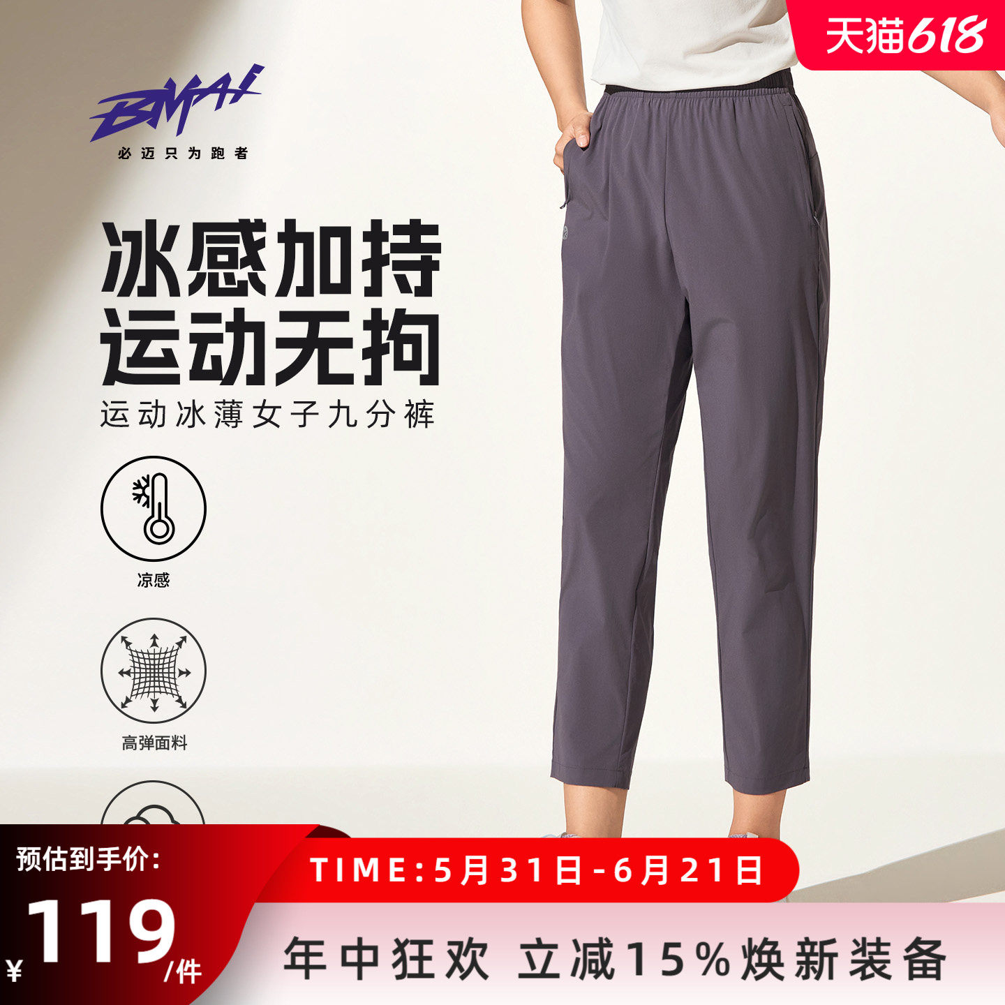 必迈新款女士运动冰薄九分直筒裤春夏跑步速干裤轻弹透气休闲长裤