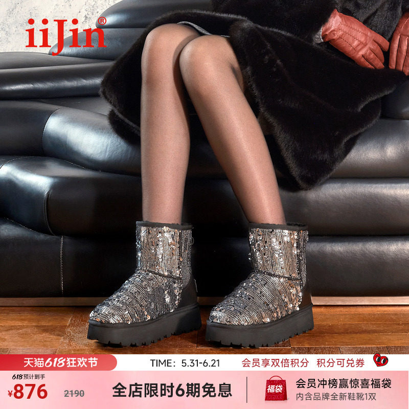 iiJin艾今官方冬季8cm厚底内增高时尚珠片保暖羊毛雪地靴女707OVB
