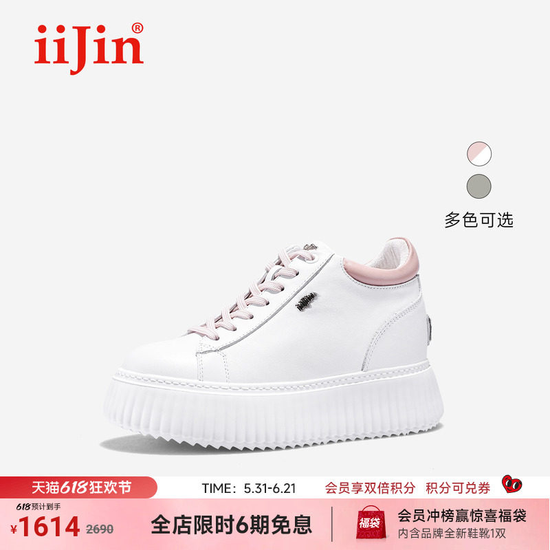 iiJin艾今25新款9cm超轻厚底内增高时尚个性撞色休闲板鞋女254GNC