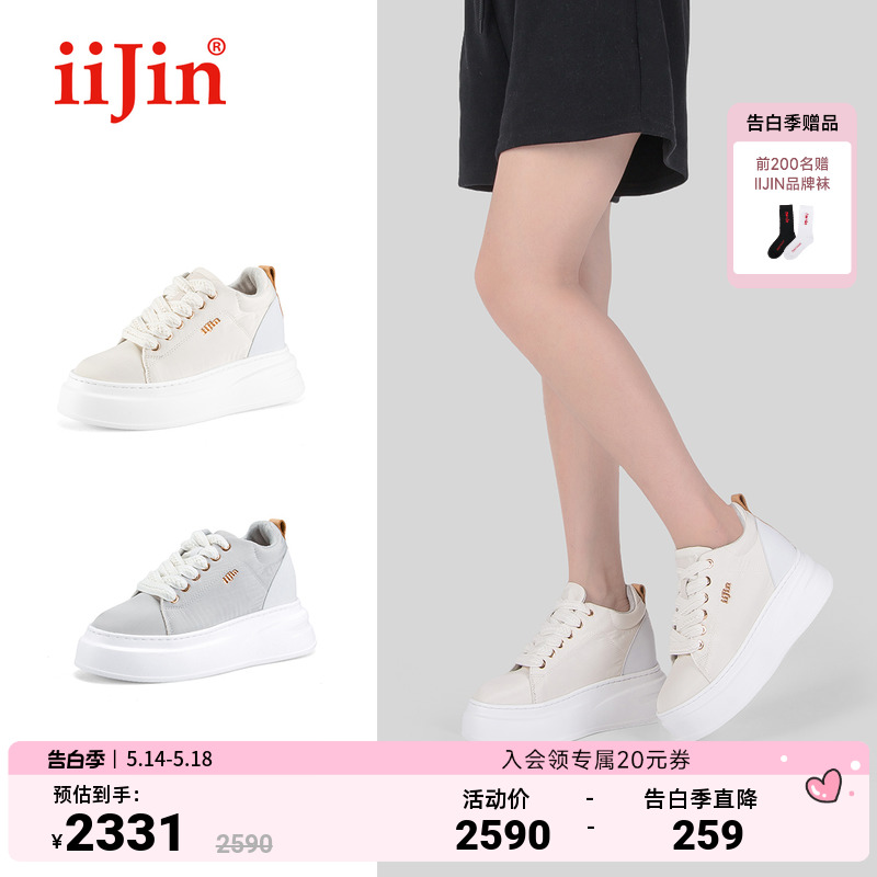 iiJin艾今24春夏新品8.5cm厚底内增高超轻休闲低帮板鞋女AF352ROA 女鞋 休闲板鞋 原图主图