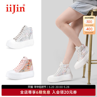 iiJin艾今24春夏新品 女YF607KNQ 8cm厚底内增高网纱亮片透气高帮鞋