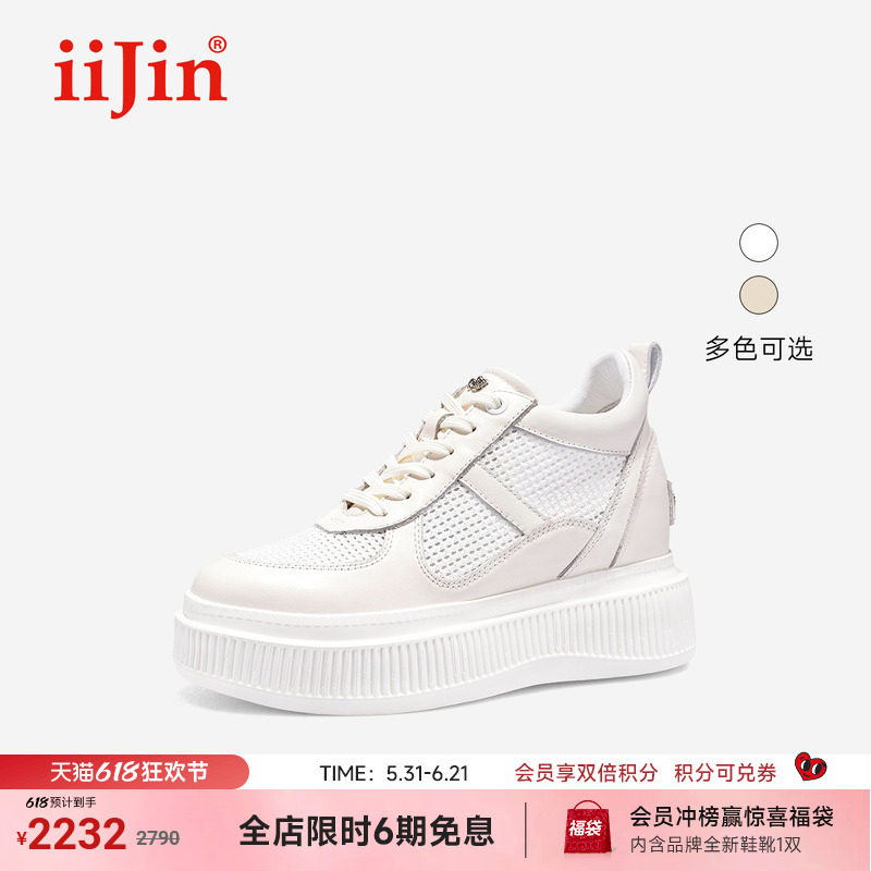 iiJin艾今25新款9cm超轻厚底内增高编织镂空休闲小白鞋女240GTA