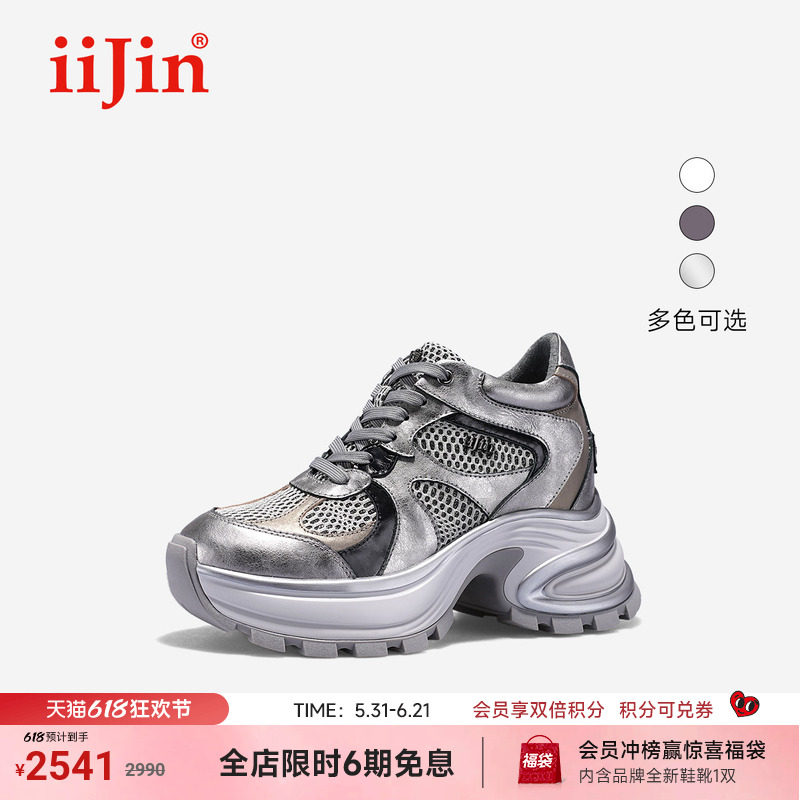 【明星同款】iiJin艾今10cm厚底内增高潮流拼接老爹鞋女973ITC
