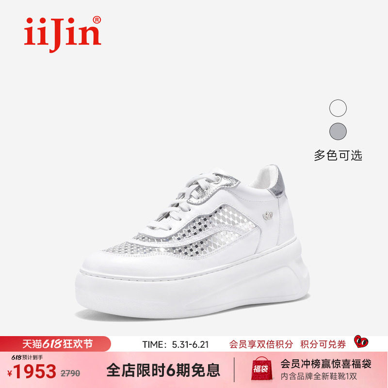 iiJin艾今25新款8cm超轻厚底内增高时尚镂空休闲小白鞋女244GTC
