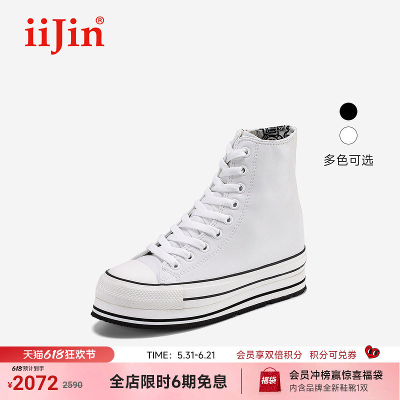 【明星同款】iiJin艾今经典10.5cm厚底内增高高帮鞋女AF005PP(AL)
