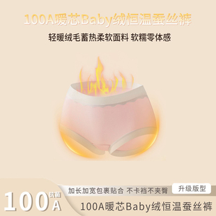 暖芯Baby绒恒温蚕丝内裤 100A 5003 恩佳N