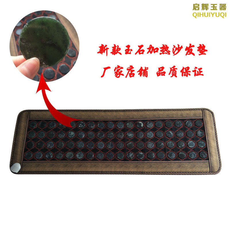 玉石锗石托玛琳加热沙发垫岫玉理疗汗蒸美容垫远红外自产自销定做