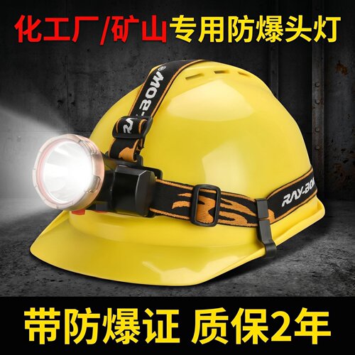 锐豹工业级防爆头灯超长续航强光超亮消防员安全帽矿用防水照明灯
