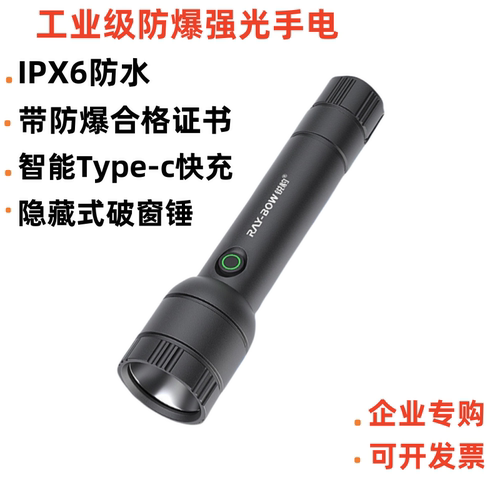 锐豹Typec充电多功能防爆手电筒