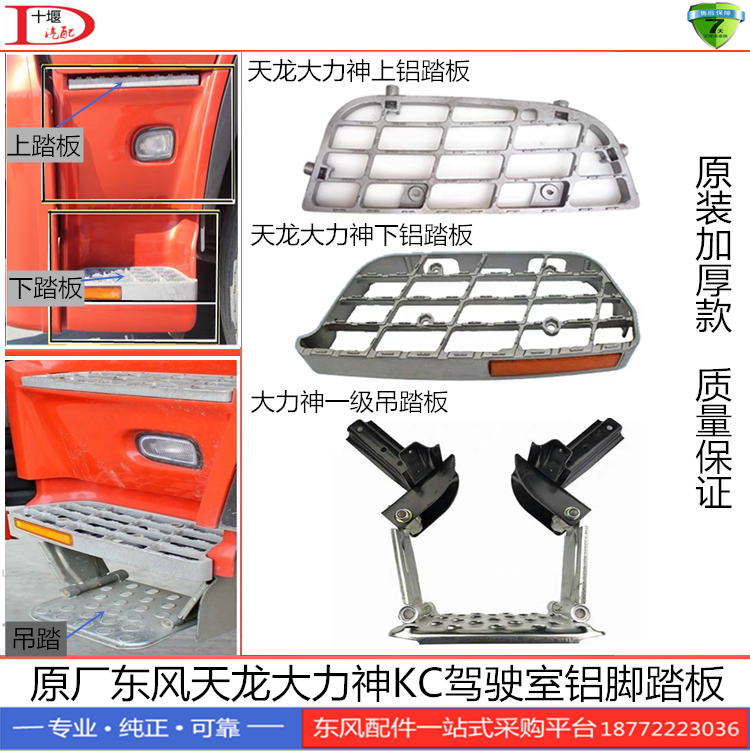 原厂加厚东风天龙大力神KC驾驶室配件上下车踩脚铝踏板踏步吊踏