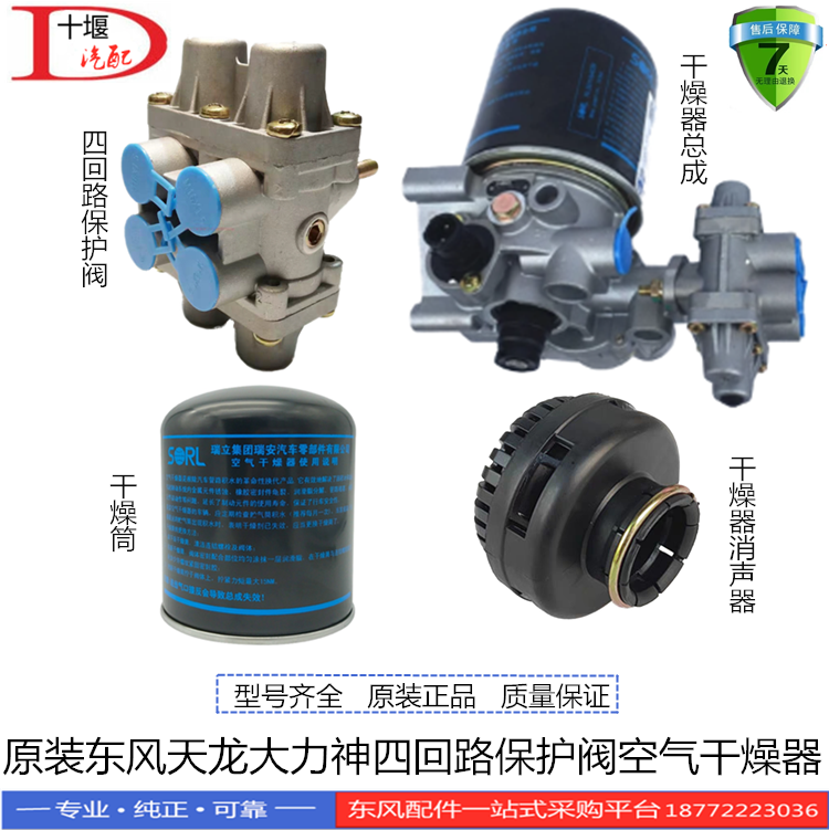 原装东风天龙VL大力神KC天锦VR配件四回路保护阀空气干燥器筒罐