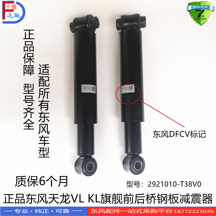 正品东风天龙KL VL天锦大力神旗舰前后桥钢板减震器2921010-T38V0