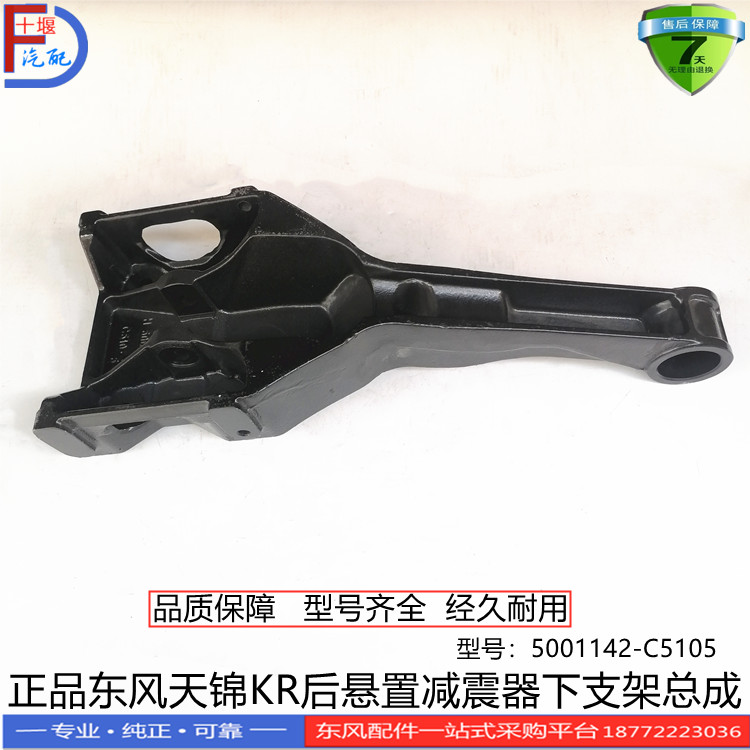 正品东风天锦KR天龙KL VL旗舰后悬置减震器下支架5001142-C5105