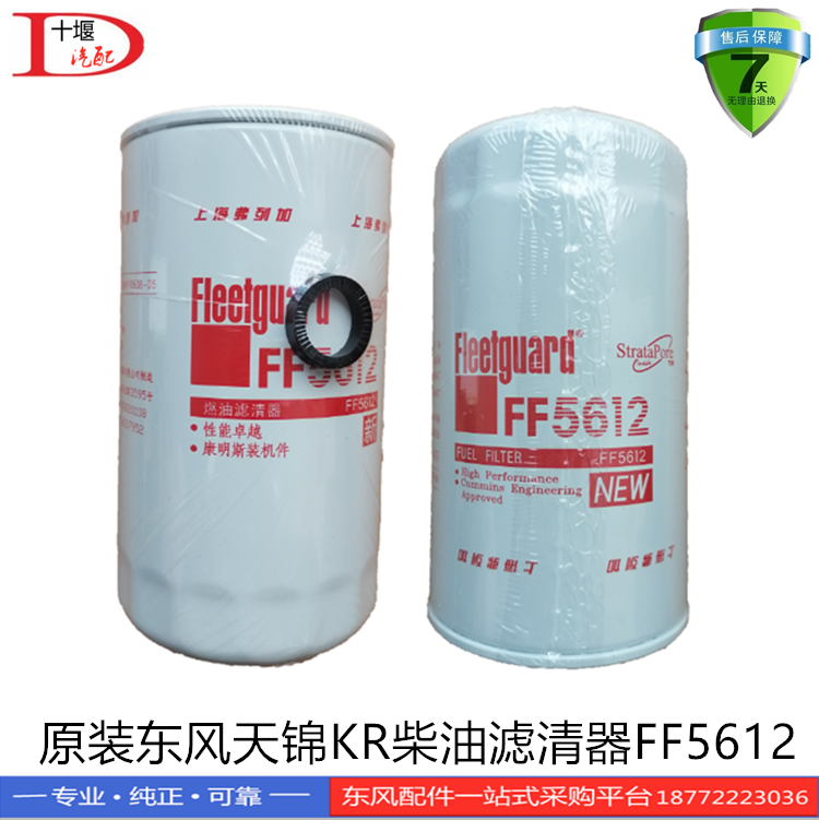 FF5612弗列加适配东风天锦KR燃油机油滤清器FF5485康明斯C4989106