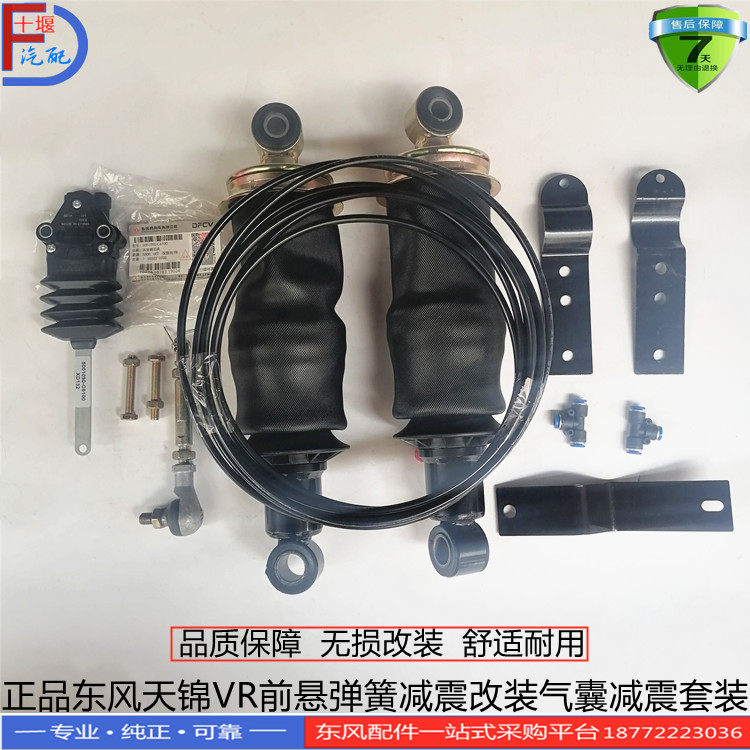 正品东风天锦VR KR前后悬弹簧减震无损改装加装气囊减震器套装