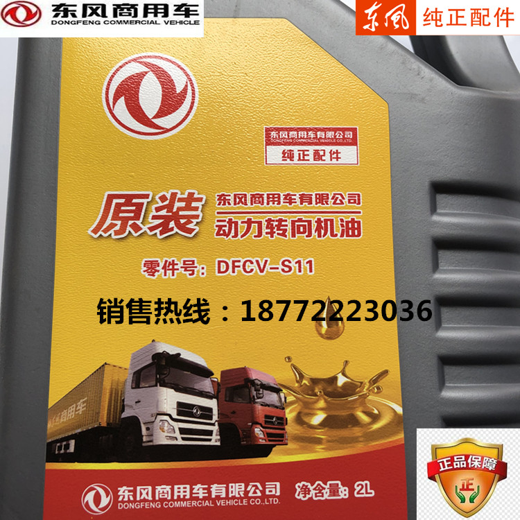 原装正品东风天龙天锦大力神153货车方向机液压油动力转向机油