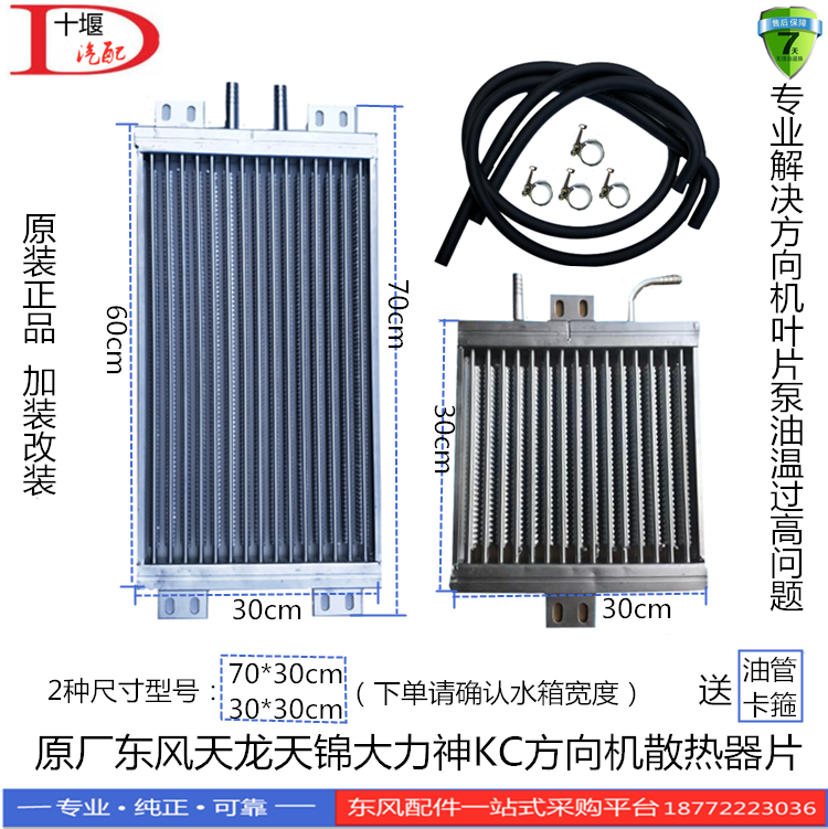 原厂东风天龙VL KL天锦VR KR大力神KC配件方向机加装改装散热器片