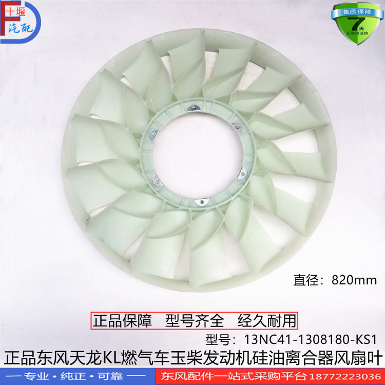 东风天龙KL燃气车玉柴发动机离合器硅油风扇叶13NC41-1308080KS1