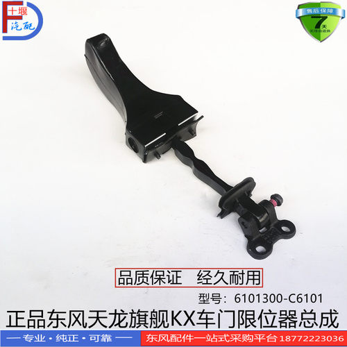 正品东风天龙旗舰KX560/520J驾驶室车门限位器总成6101300-C6101