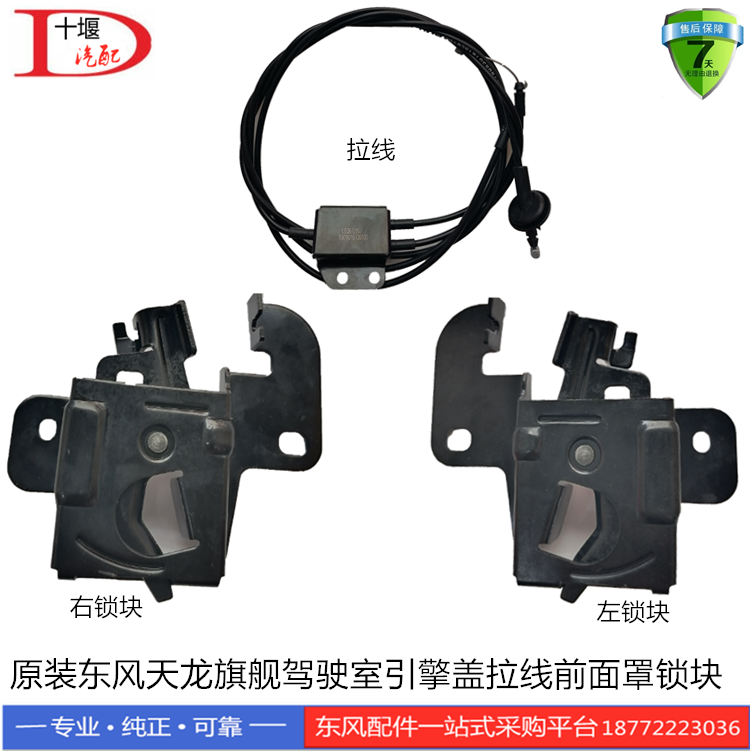 原装正品东风天龙旗舰驾驶室配件前引擎盖拉线前面罩锁块面板拉线