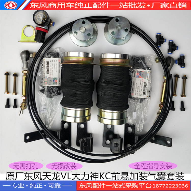 热销原厂东风天龙VL大力神KC驾驶室前悬改装加装气囊减震器套装