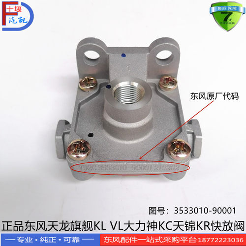 正品东风天龙旗舰KL VL大力神KC天锦KR快放阀总成3533010-90001