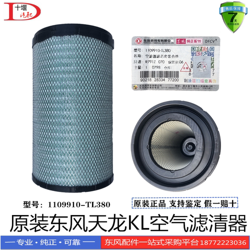 原装正品东风天龙KL空气滤清器AF25127空气滤芯1109910-TL380绿色