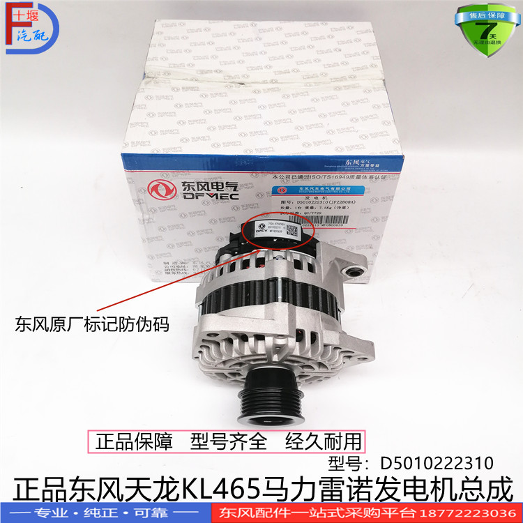 正品东风天龙kl465发电机总成