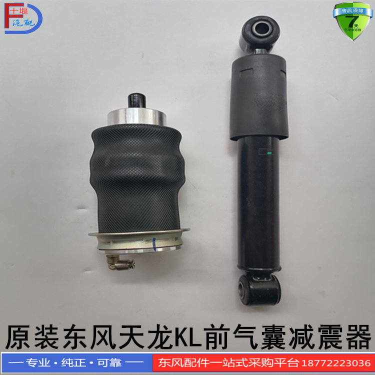 原装正品东风天龙kl旗舰气囊