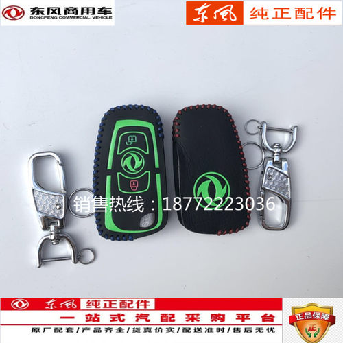 东风天龙KL VL旗舰天锦KR VR大力神KC真皮带夜光钥匙包钥匙套装饰
