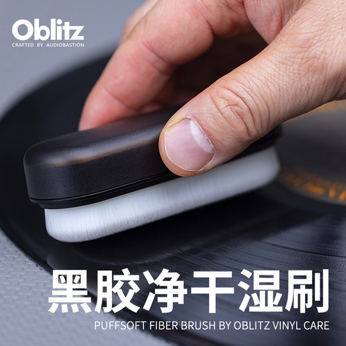 Oblitz黑胶唱片清洁刷干湿两用