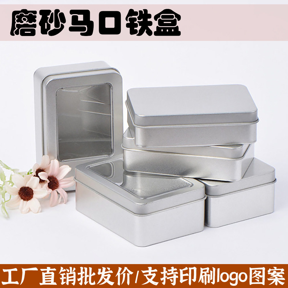 磨砂马口铁盒子长方形收纳通用定制透明开窗茶叶糖果随身带小铁盒
