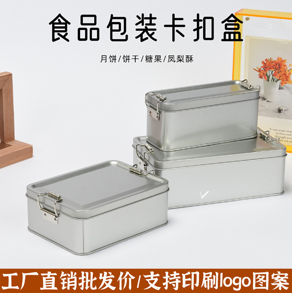 长方形带卡扣马口铁盒伴手礼凤梨酥提拉米苏铁盒茶叶盒点心饼干盒