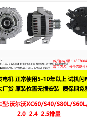 适用沃尔沃S40 S60L S80L XC60 V60 2.0 2.4 2.5排量汽车发电机